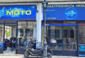 EL MOTO – Ηλεκτρικά Μηχανάκια – Σκούτερ (Scooter) Πειραιάς