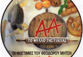 το  φύλλο της Γιαγιάς