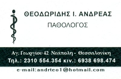 Θεοδωρίδης