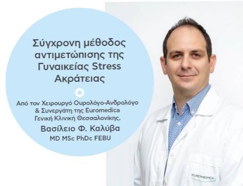 Καλύβας Βασίλειος  Ουρολόγος