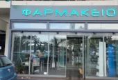 Φαρμακείο Γεωργιάδου Ευδοκία
