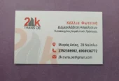 2k Trans Ασφαλιστικό Γραφείο