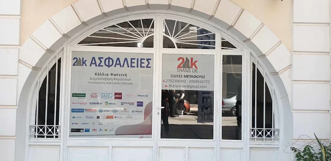 2k Trans Ασφαλιστικό Γραφείο