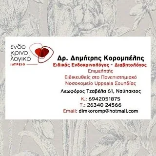 korompelhs-dhmhtrhs-endokrinologoi-naypaktos4