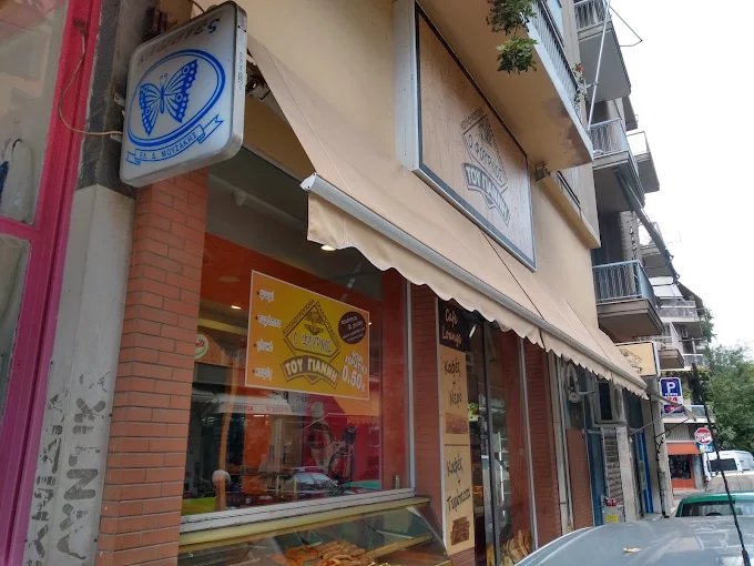 Αρτοποιείο Παπαγρηγορίου Ελένη