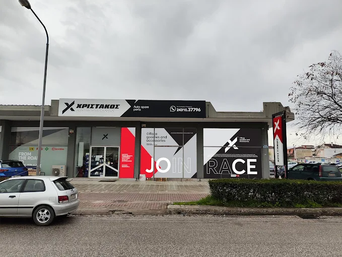 ΧΡΙΣΤΑΚΟΣ ΑΝΤΑΛΛΑΚΤΙΚΑ