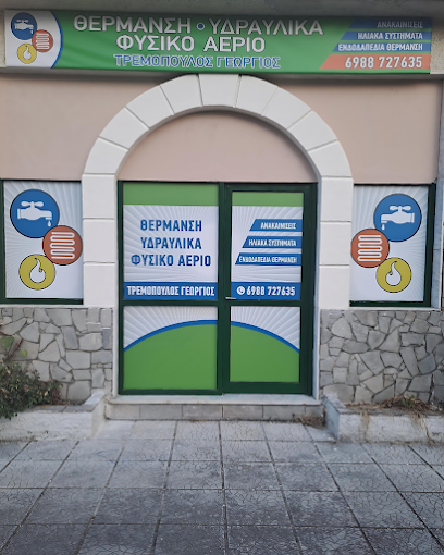 Thermydravlikos – Γιώργος Τρεμόπουλος