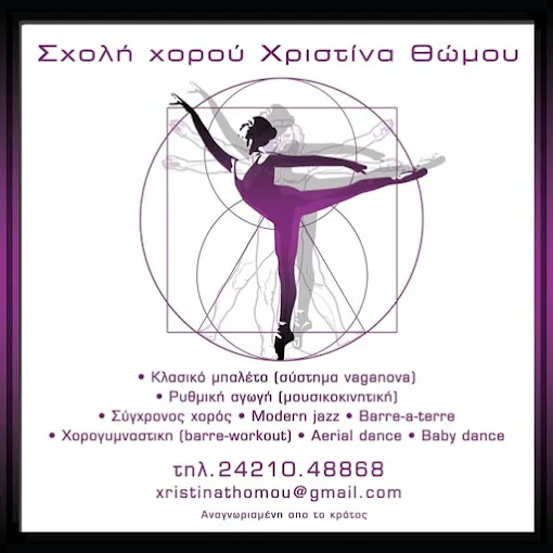 Σχολή Χορού Χριστίνα Θώμου