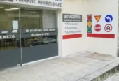 Σχολή Οδηγών Γιάννης Καράμπελας