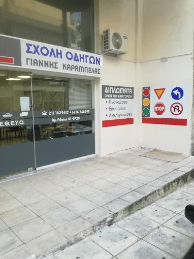 Σχολή Οδηγών Γιάννης Καράμπελας