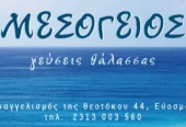 Μεσόγειος Ιχθυοπωλείο – Ψητοπωλείο