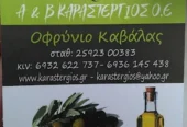 ΕΛΑΙΟΤΡΙΒΕΙΟ Α & Β ΚΑΡΑΣΤΕΡΓΙΟΣ Ο.Ε.