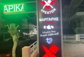 ΜΠΟΥΤΙΚ ΚΡΕΑΤΩΝ ΜΑΡΓΑΡΗΣ ΚΩΣΤΑΣ