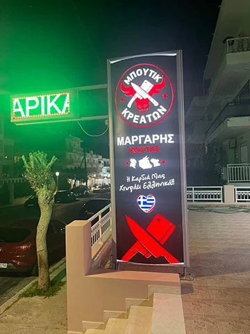 ΜΠΟΥΤΙΚ ΚΡΕΑΤΩΝ ΜΑΡΓΑΡΗΣ ΚΩΣΤΑΣ