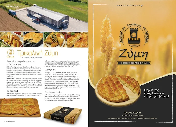 Τρικαλινή Ζύμη