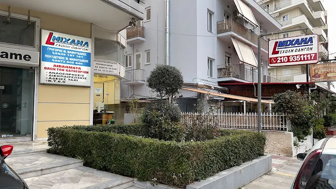 Σχολή Οδηγών ΜΙΧΑΗΛ | Διπλώματα – Αναθεωρήσεις – Διεκπεραιώσεις – ΚΤΕΟ