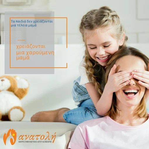 ΚΕΝΤΡΟ ΛΟΓΟΘΕΡΑΠΕΙΑΣ | ΑΝΑΤΟΛΗ – ΚΕΝΤΡΟ ΣΥΜΒΟΥΛΕΥΤΙΚΗΣ ΛΟΓΟΥ ΚΑΙ ΜΕΛΕΤΗΣ ΚΕΡΚΥΡΑ