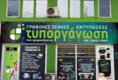 “ΤΥΠΟΡΓΑΝΩΣΗ”ΟΕ