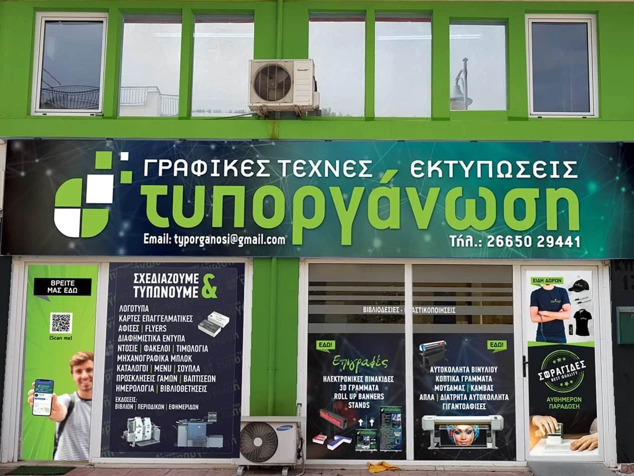 “ΤΥΠΟΡΓΑΝΩΣΗ”ΟΕ