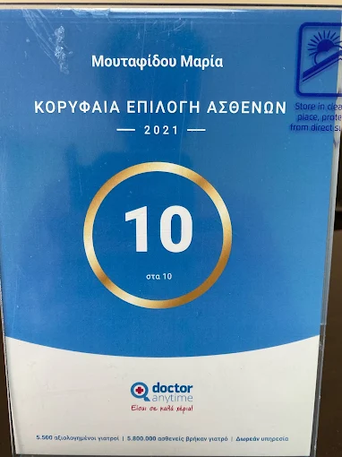 Maria Moutafidou dental clinic
