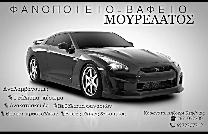 Γρηγόριος Μουρελάτος