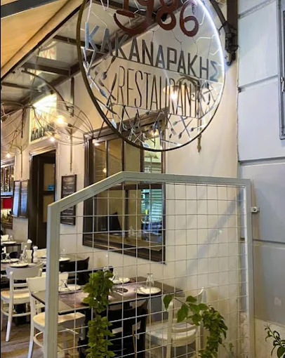 ΚΑΚΑΝΑΡΑΚΗΣ 1986