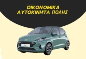 Auto-Ci Ενοικιάσεις Αυτοκινήτων Θεσσαλονίκη / Rent A Car Thessaloniki