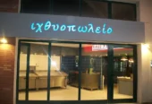 Ιχθυοπωλείο Αφοί Τζίνα Τρίλοφος