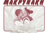 Φούρνος Μακρυνάκης Αντώνιος