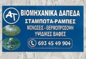 Τσελα Σαμπρι Οικοδομική επιχείρηση στη Νέα Χαλκηδόνα