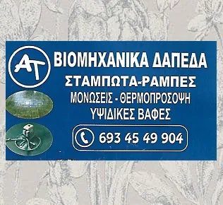 tsela-construction-pathsia1