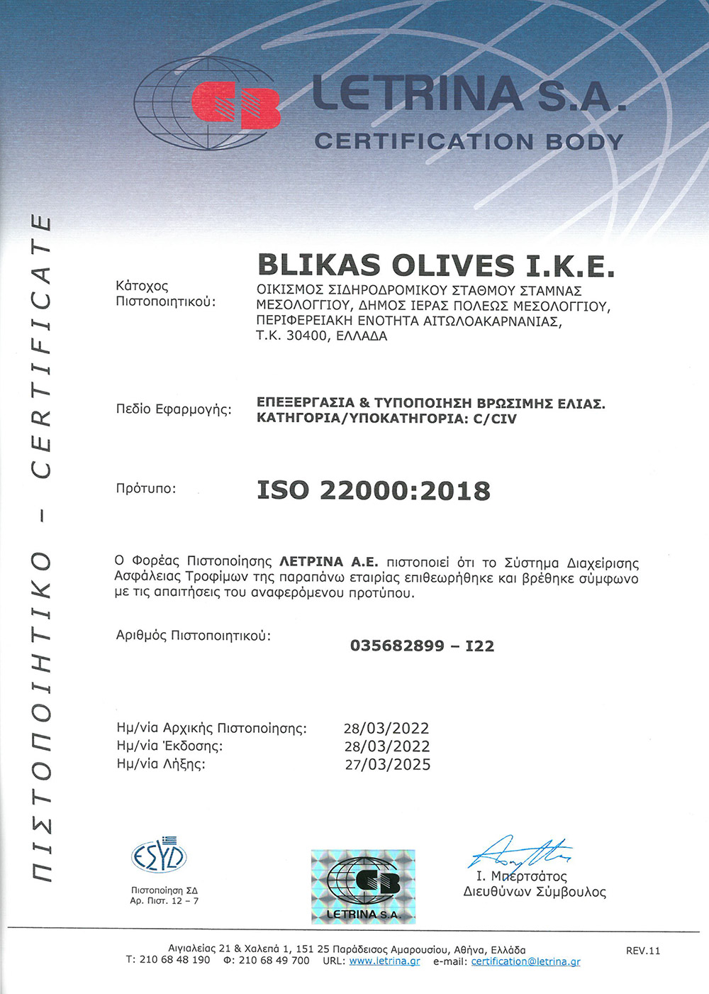 Blikas Olives – Τυποποίηση ελιών