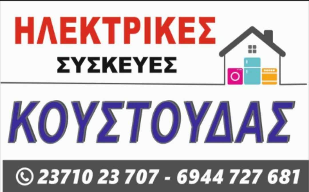 ΧΡΗΣΤΟΣ ΚΟΥΣΤΟΥΔΑΣ ΨΥΞΗ ΚΛΙΜΑΤΙΣΜΟΣ