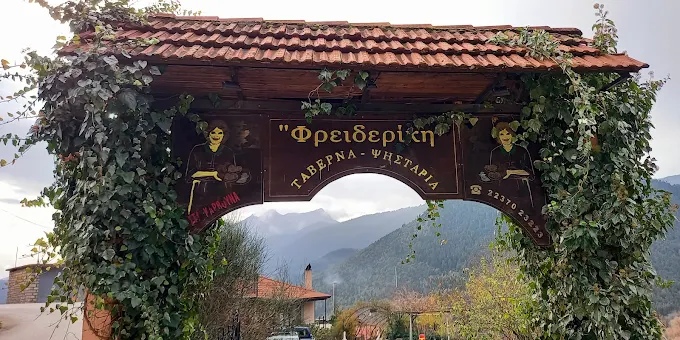 Ταβέρνα Ψησταριά Φρειδερίκη
