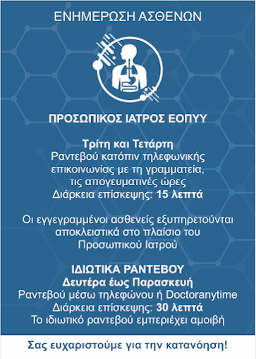 Κωνσταντίνος Κουτσουφλιανιώτης Ειδικός Παθολόγος