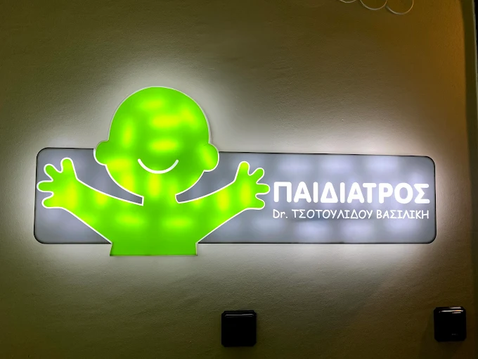 Παιδιατρος Τσοτουλιδου Βασιλικη