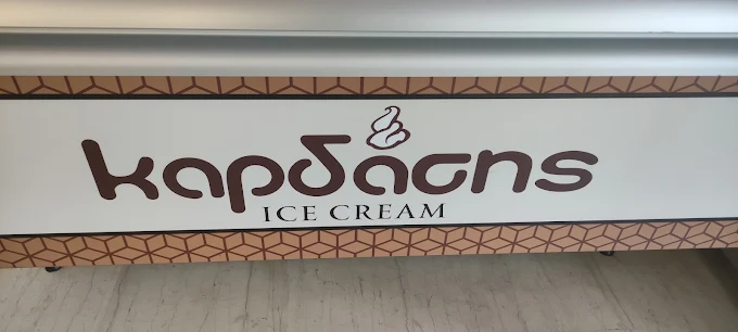 Καρδάσης Εργαστήριο