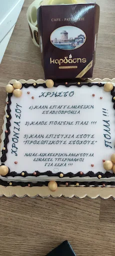 Καρδάσης Εργαστήριο