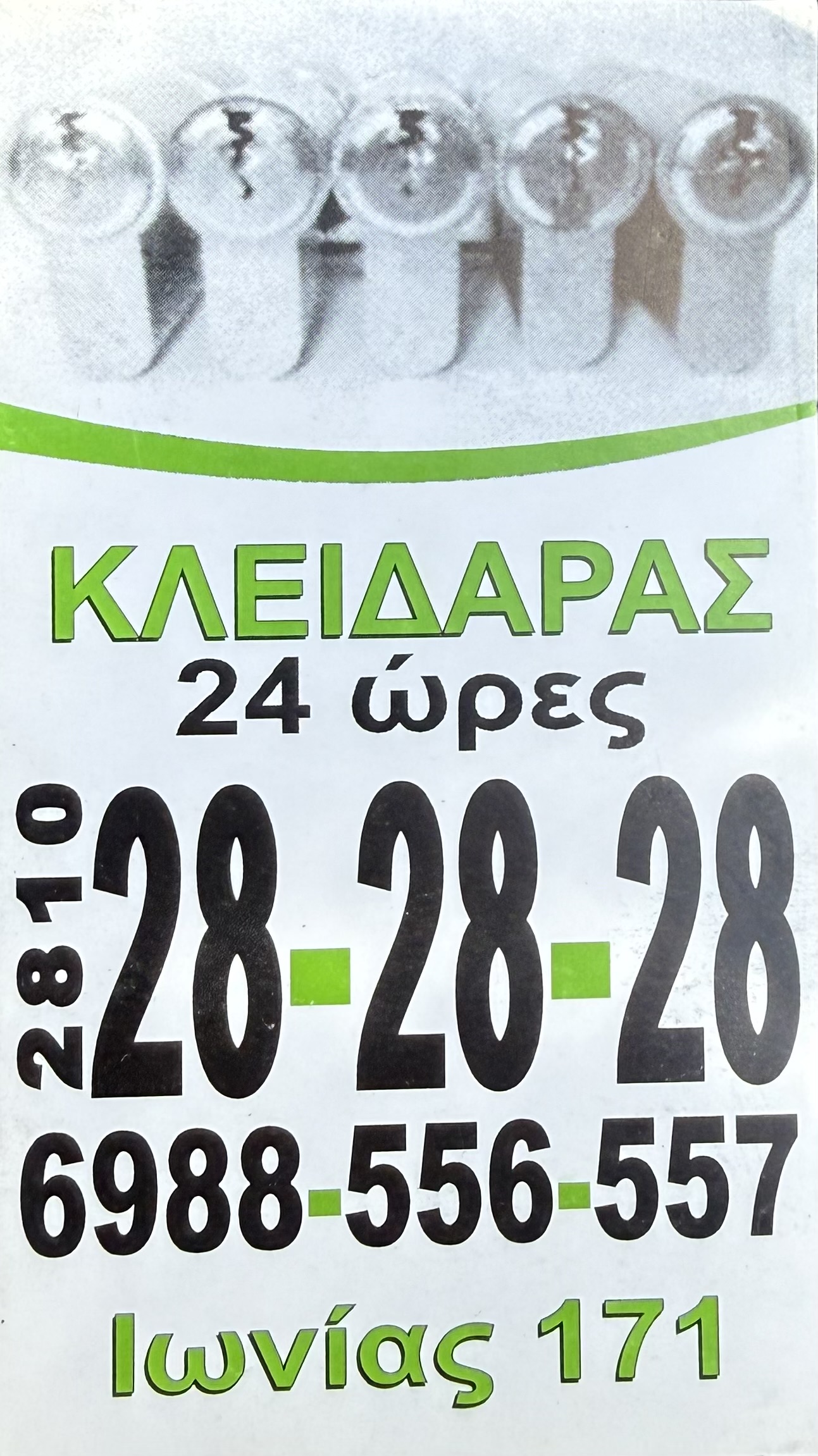 Κλεδαράς Γιάννης Ηράκλειο Κρήτης