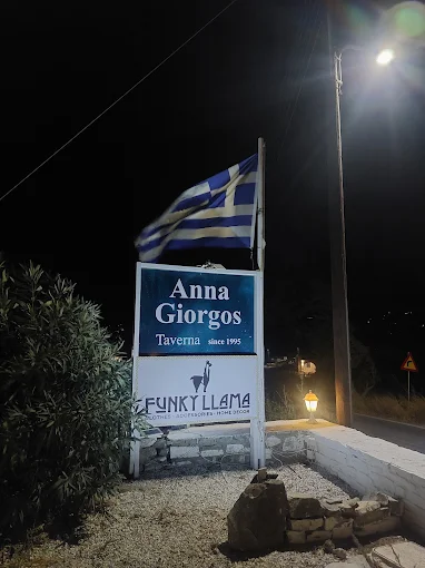 Εστιατόριο Άννα & Γιώργος