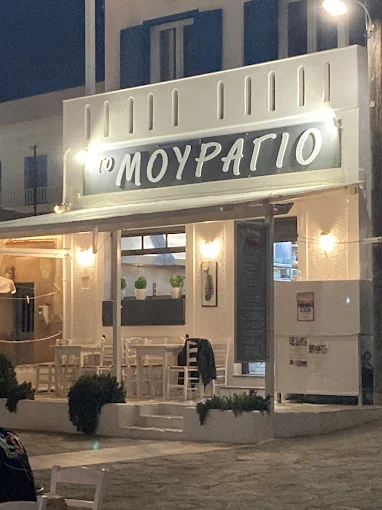 Το Μουράγιο