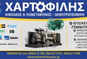 Ηλεκτροτεχνική – Χαρτοφίλης Κων/νος & Υιός