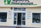 ΗΛΕΚΤΡΑΓΟΡΑ ΔΡΟΣΟΣ Ε.Ε