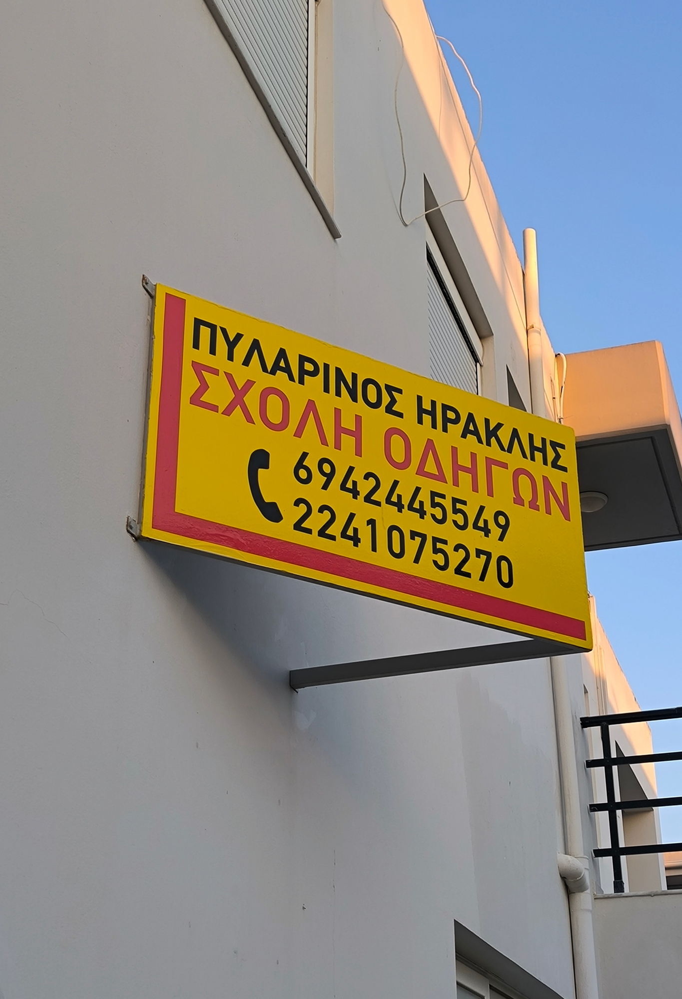 Σχολή οδηγών Ηρακλής Πυλαρινός