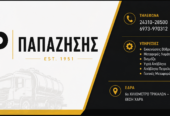 ΠΑΠΑΖΗΣΗΣ – ΓΡΗΓΟΡΙΟΥ Εκκενώσεις Βόθρων Τρίκαλα